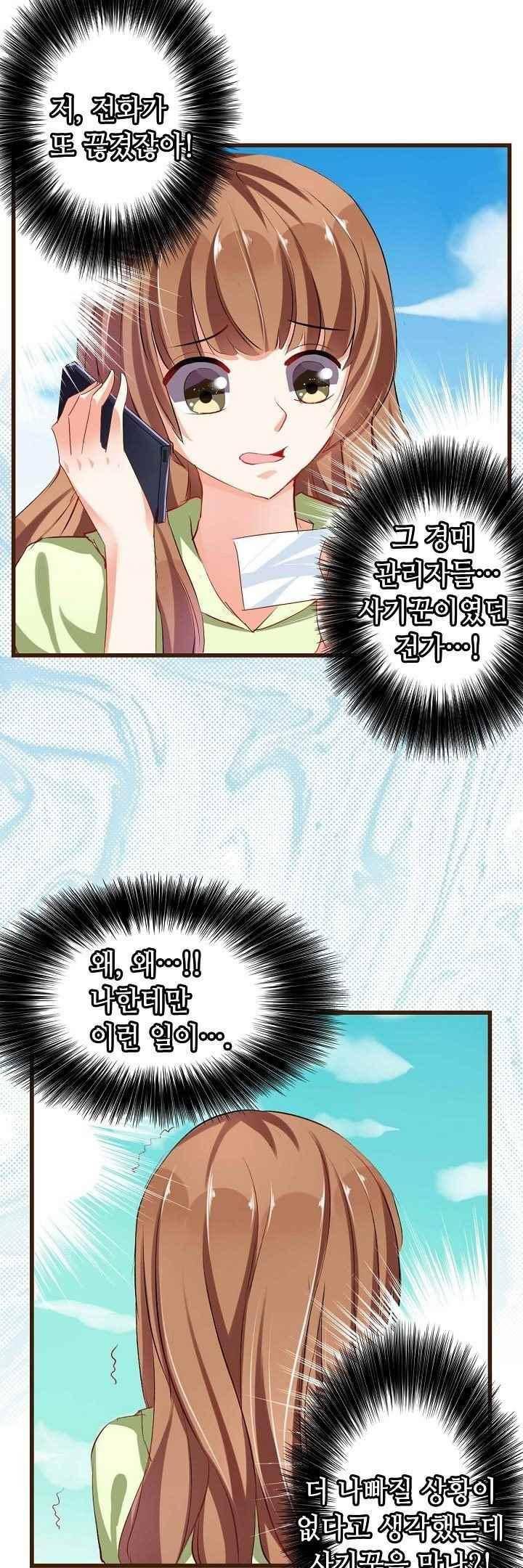 복수할까 연애할까 56화 2