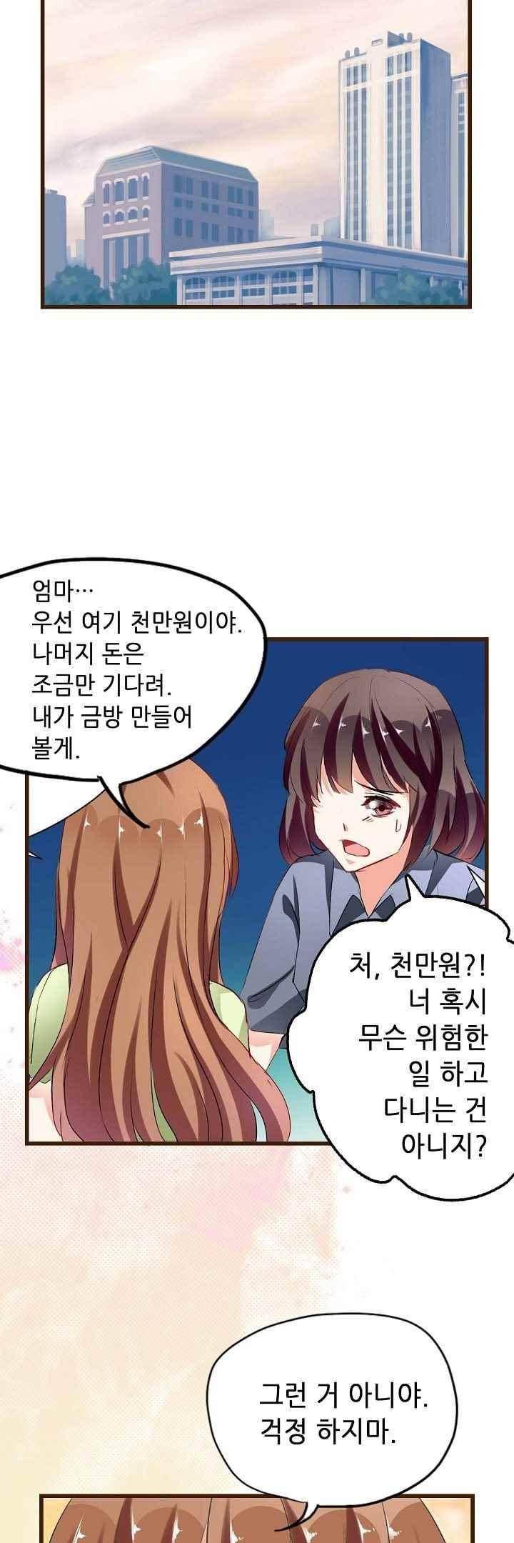 복수할까 연애할까 56화 4