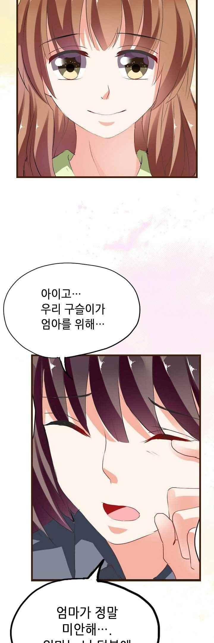 복수할까 연애할까 56화 5