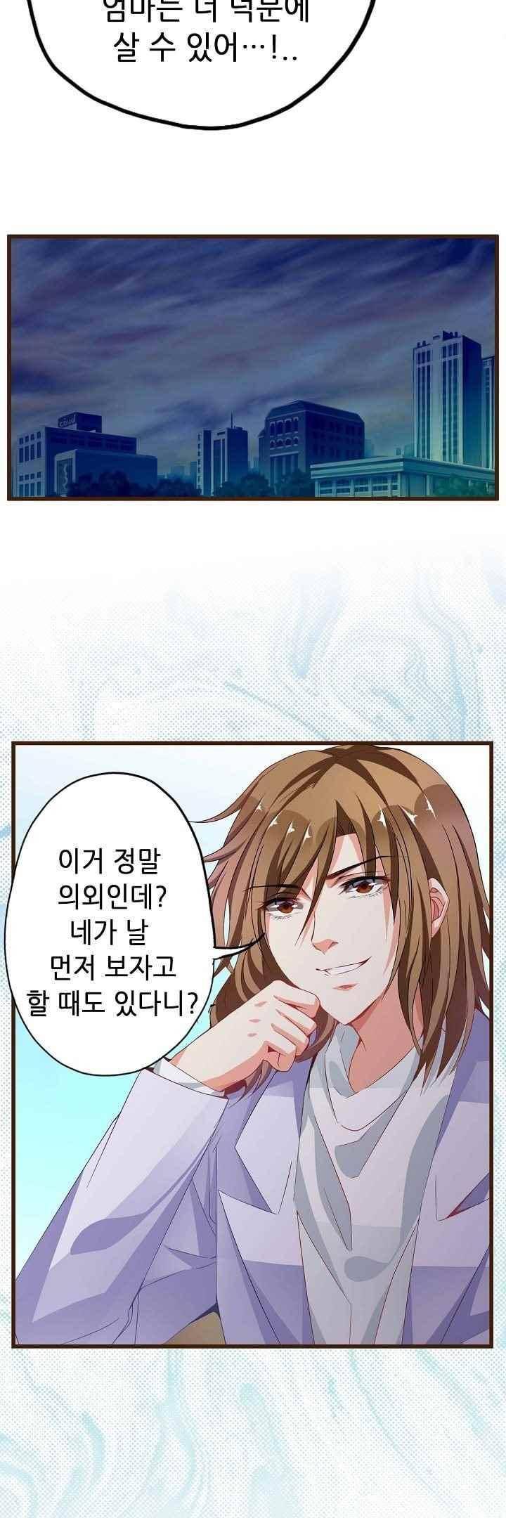 복수할까 연애할까 56화 6