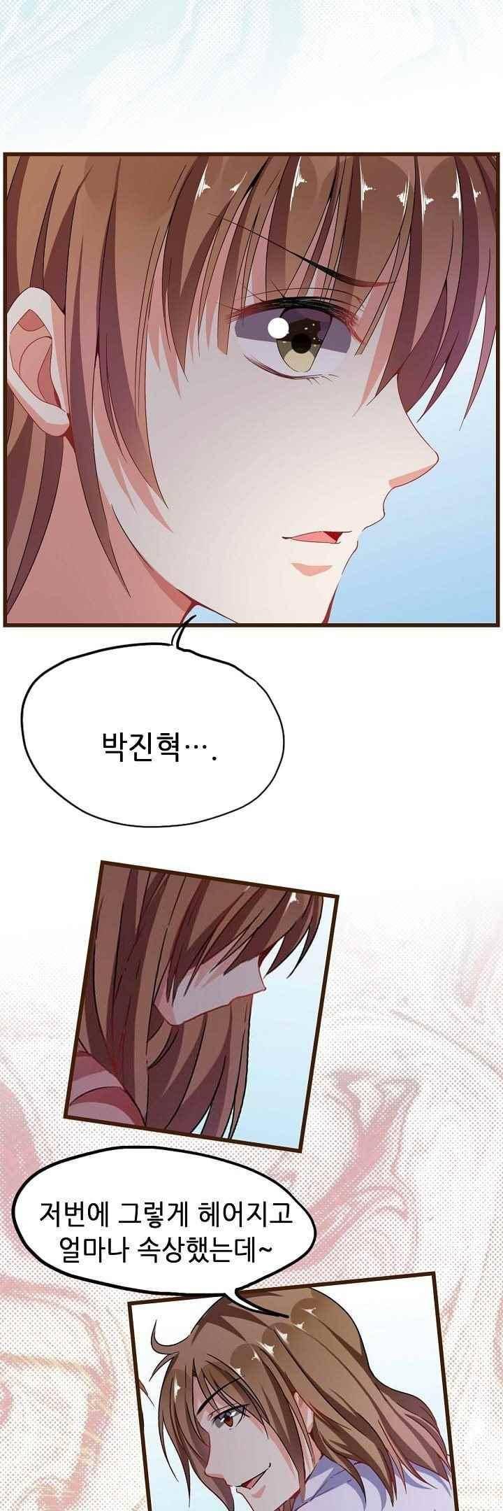 복수할까 연애할까 56화 7