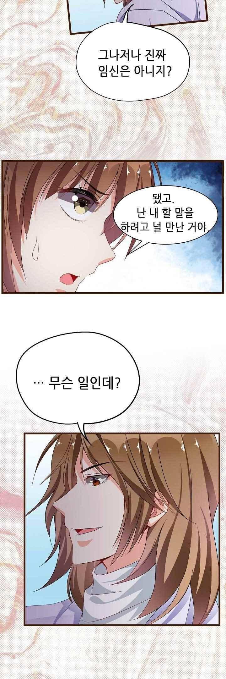 복수할까 연애할까 56화 8