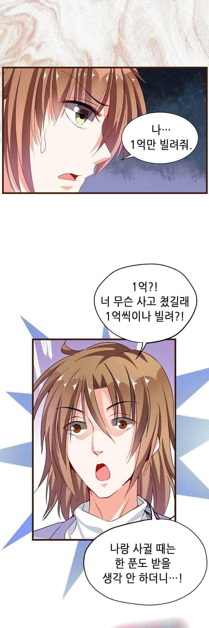 복수할까 연애할까 56화 9