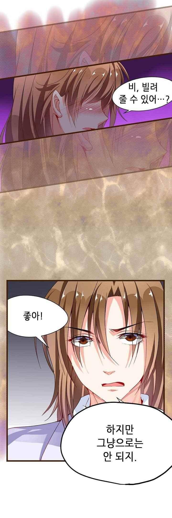 복수할까 연애할까 56화 10