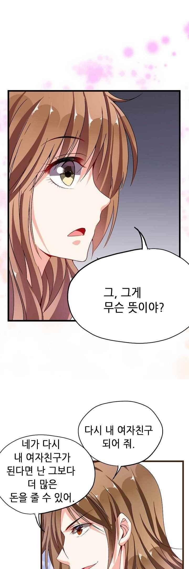 복수할까 연애할까 56화 11