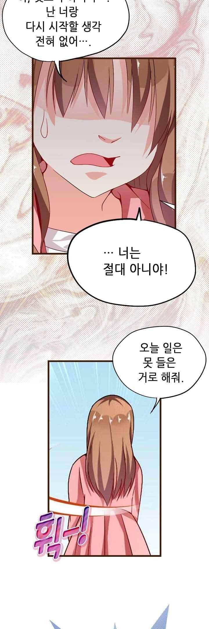 복수할까 연애할까 56화 13