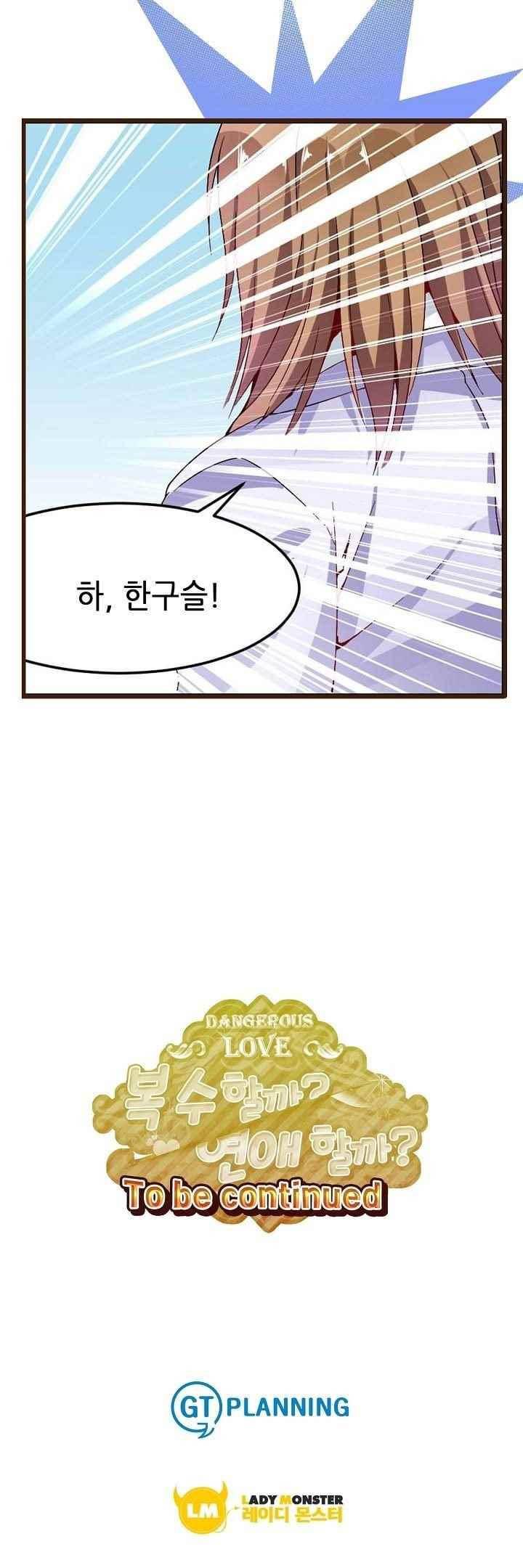 복수할까 연애할까 56화 14