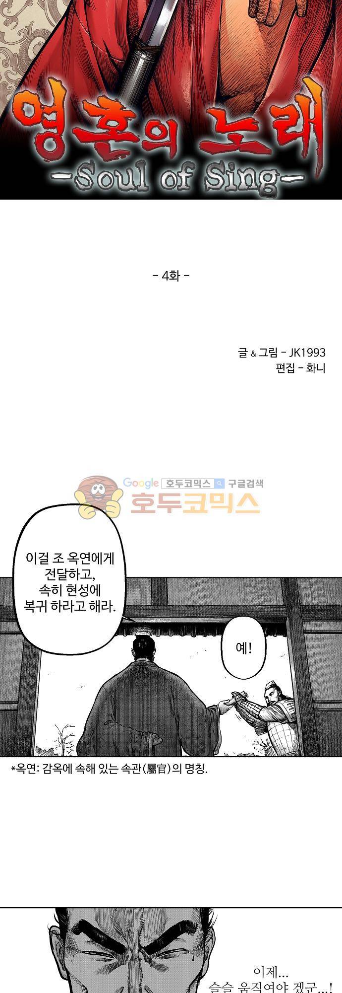 영혼의 노래 4화 3