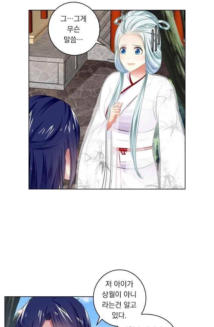 별을 쫓아, 달을 몰아 74화 2