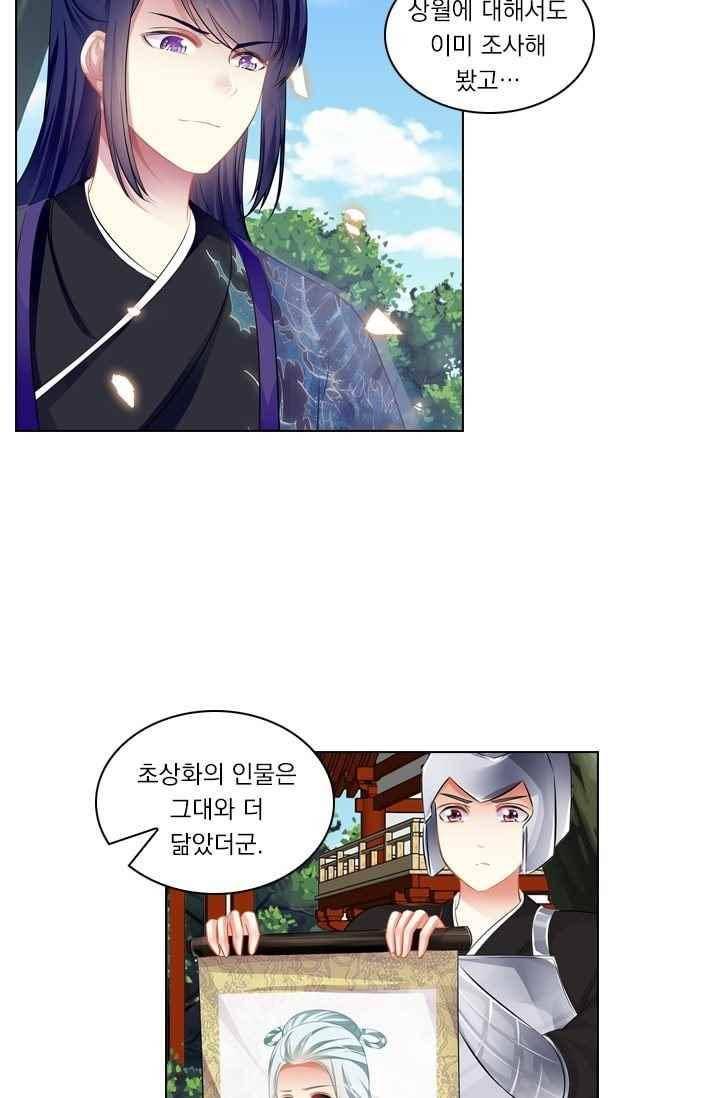 별을 쫓아, 달을 몰아 74화 3