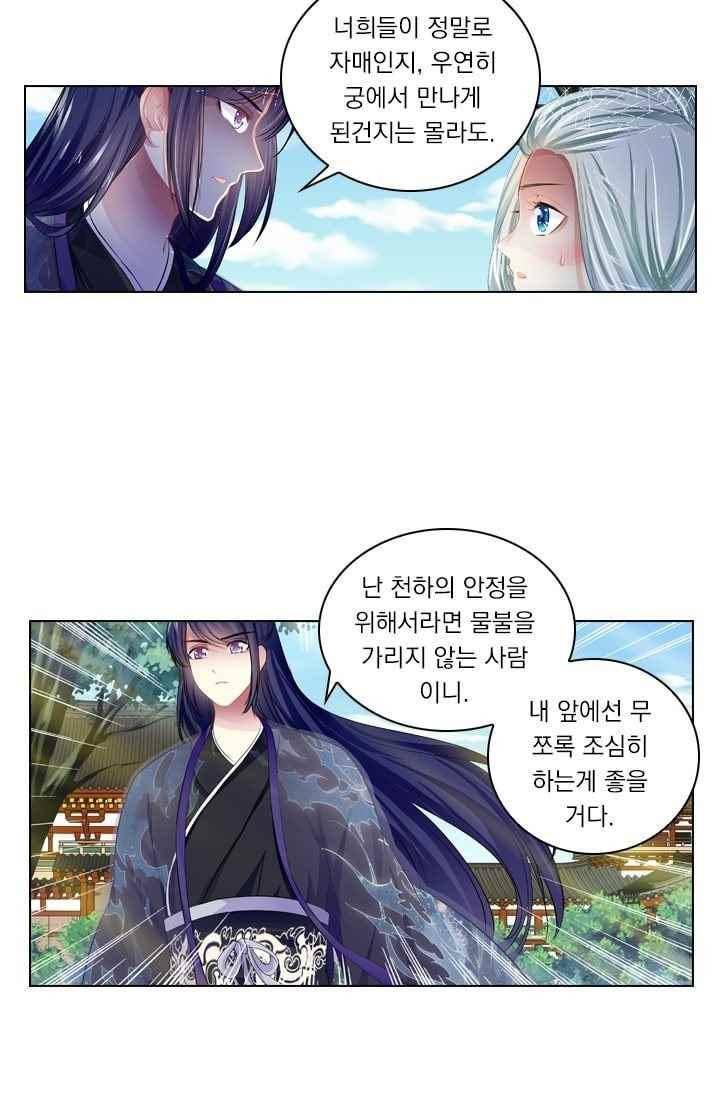 별을 쫓아, 달을 몰아 74화 5