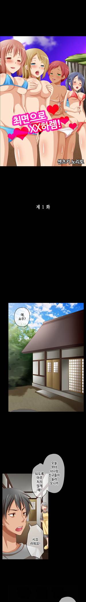 일본 망가 컬렉션 18회 - 최면으로 XX하렘(상) 1