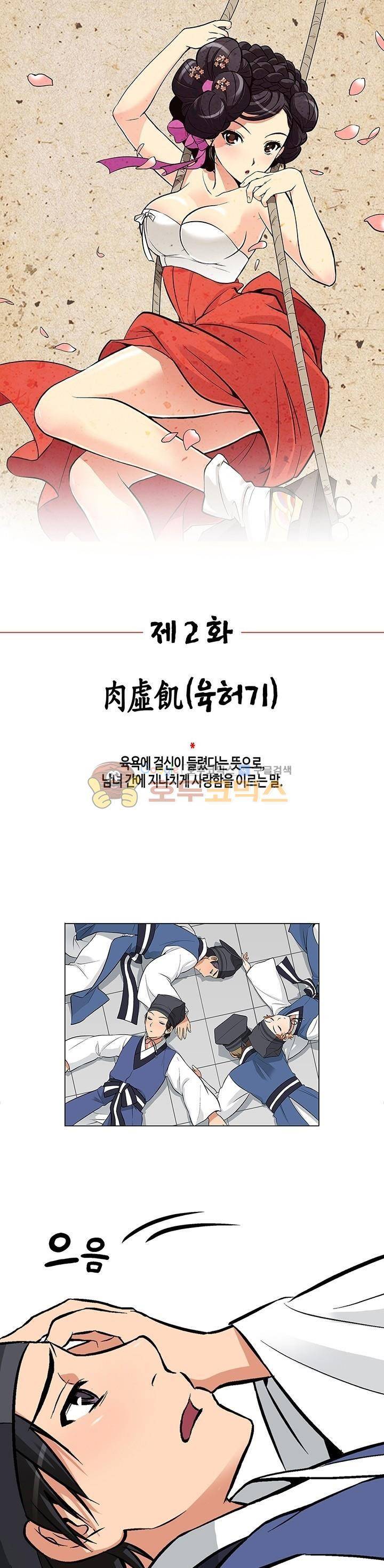 여인탐구실록(완전판) 2화 1