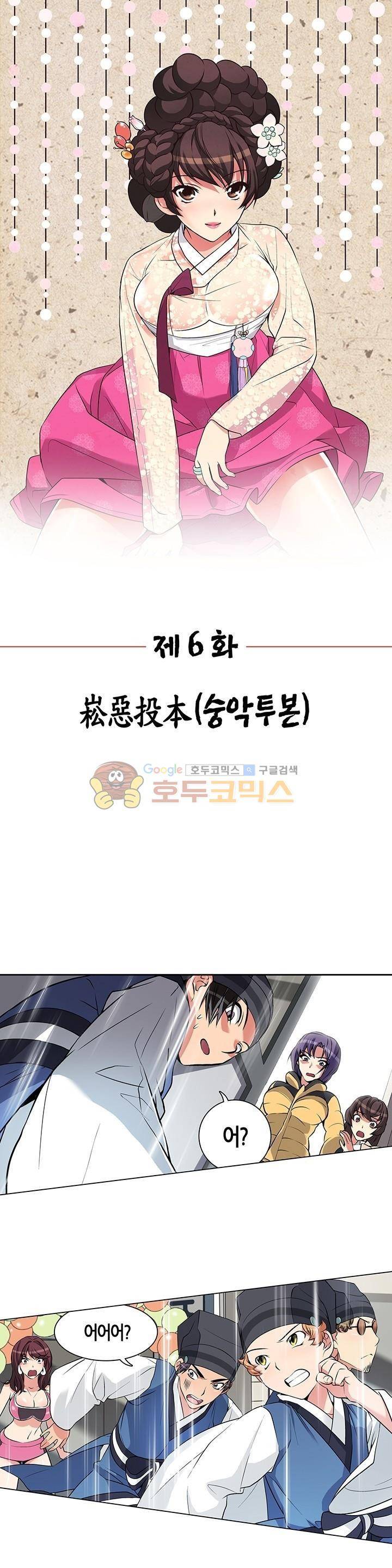 여인탐구실록(완전판) 6화 1
