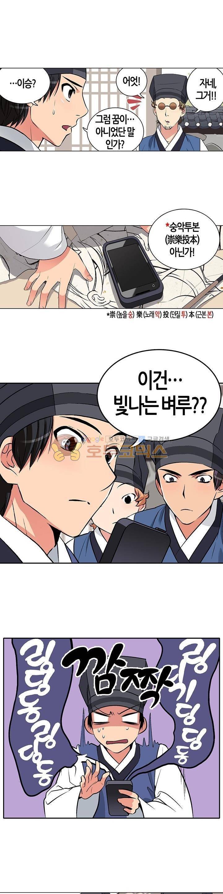 여인탐구실록(완전판) 6화 3