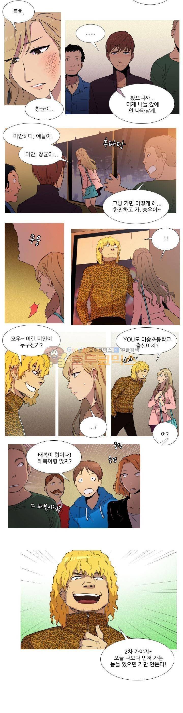그녀석이 찾아왔다 4화 2