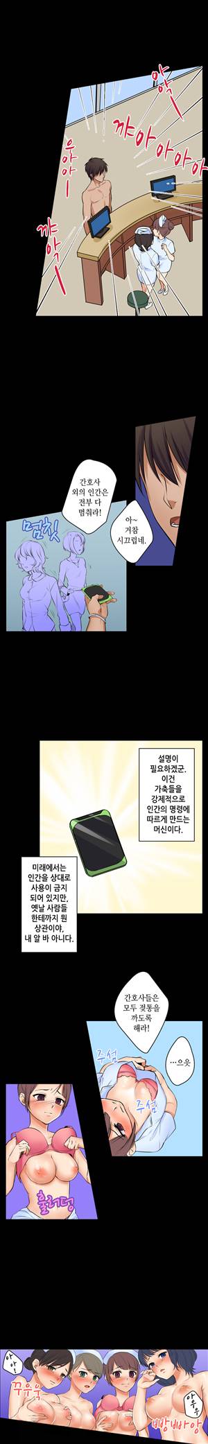 일본 망가 컬렉션 43화 - 동정 H머신(상) 3
