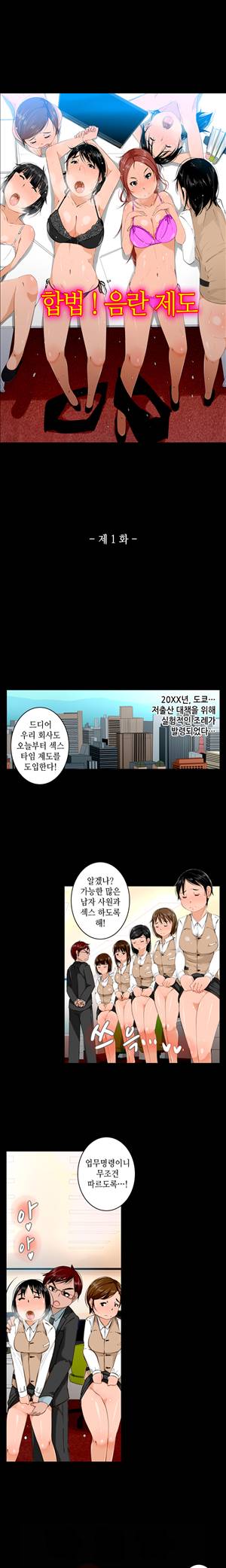일본 망가 컬렉션 49화 - 합법!음란제도(상) 1