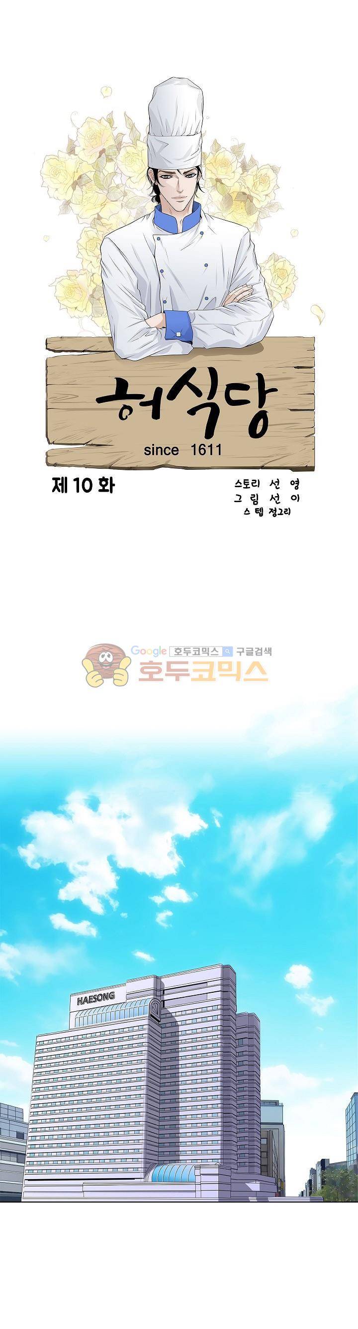 허식당 10화 1