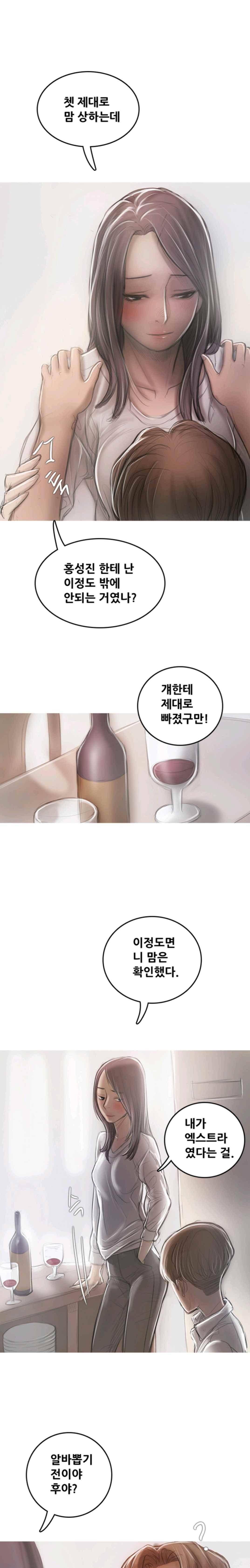 못하는 여자자 18화 2