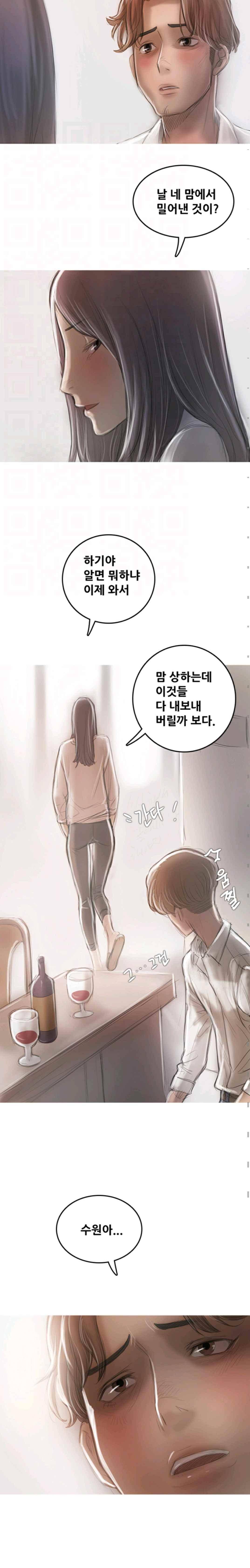 못하는 여자자 18화 3