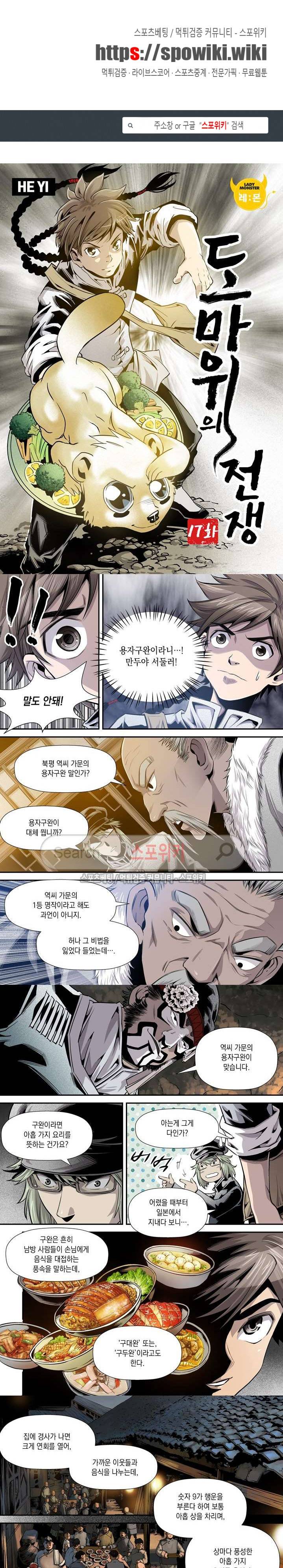 도마 위의 전쟁 17화 1