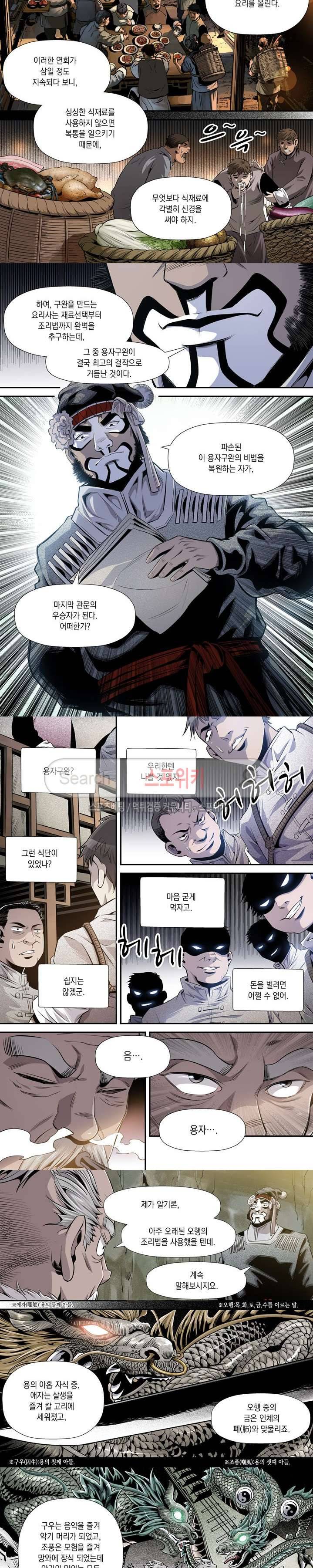 도마 위의 전쟁 17화 2