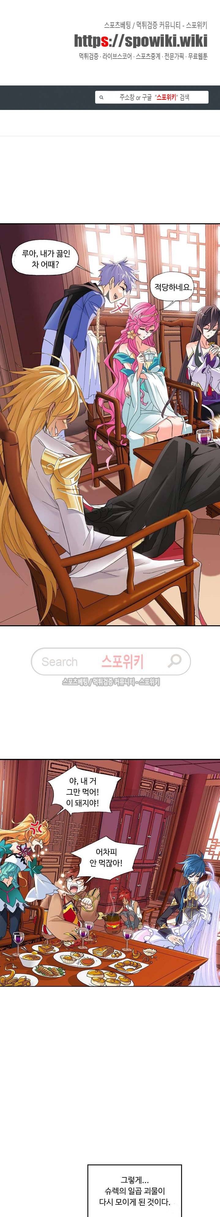엘피스 전기: SOUL LAND 353화 1