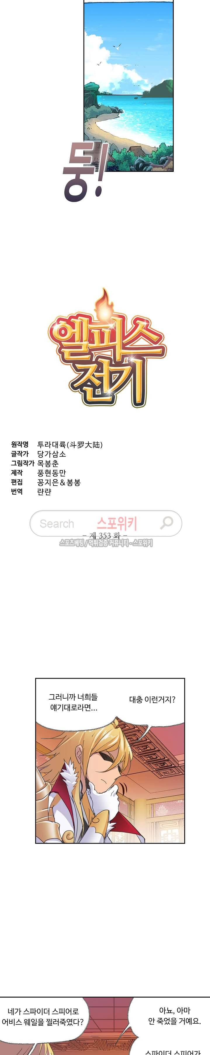 엘피스 전기: SOUL LAND 353화 2