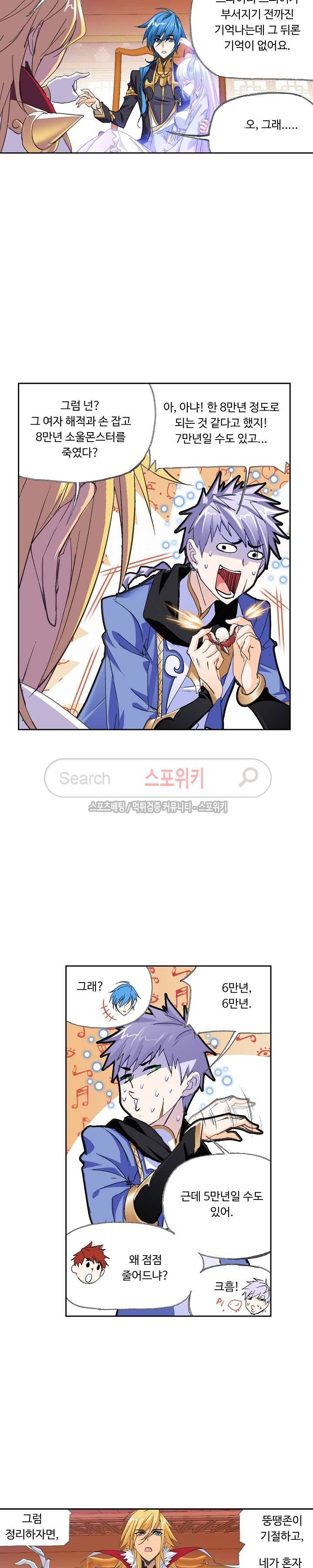 엘피스 전기: SOUL LAND 353화 3
