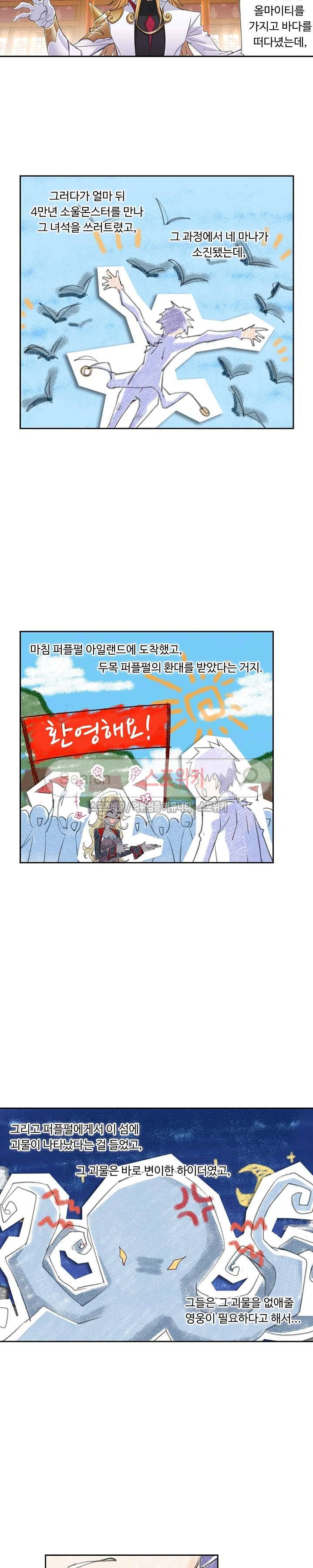 엘피스 전기: SOUL LAND 353화 4