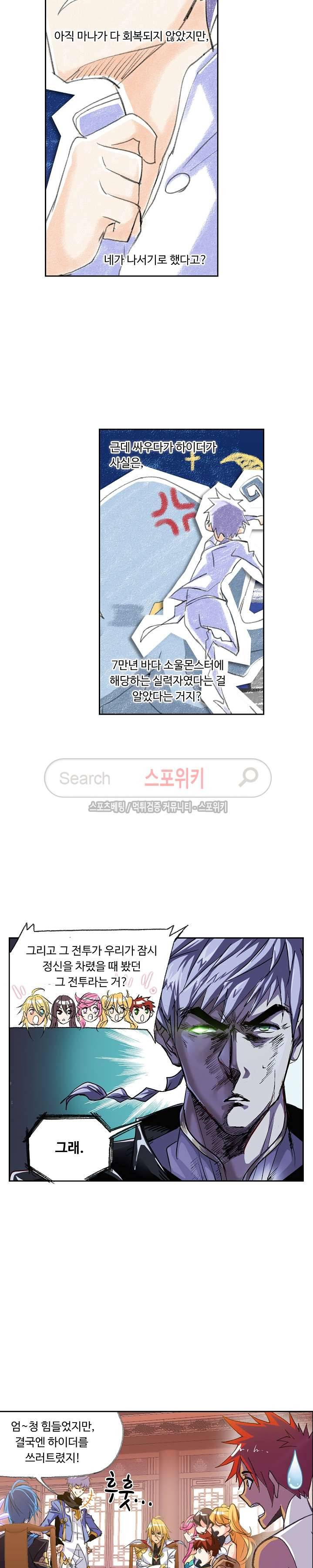 엘피스 전기: SOUL LAND 353화 5