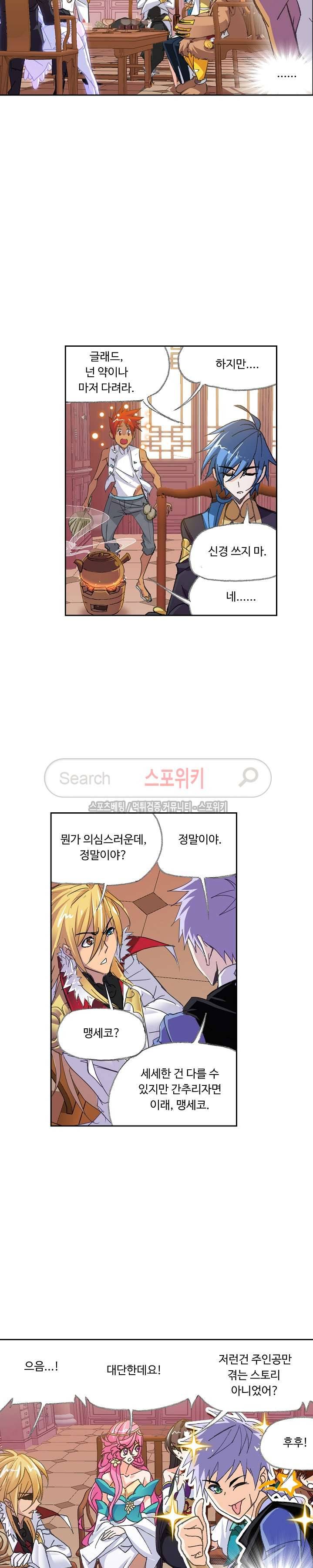 엘피스 전기: SOUL LAND 353화 6