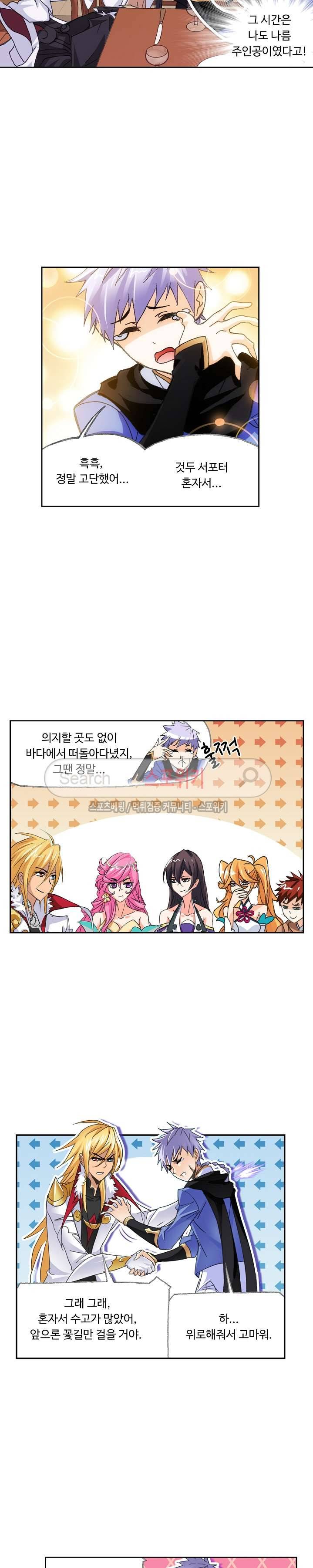 엘피스 전기: SOUL LAND 353화 7