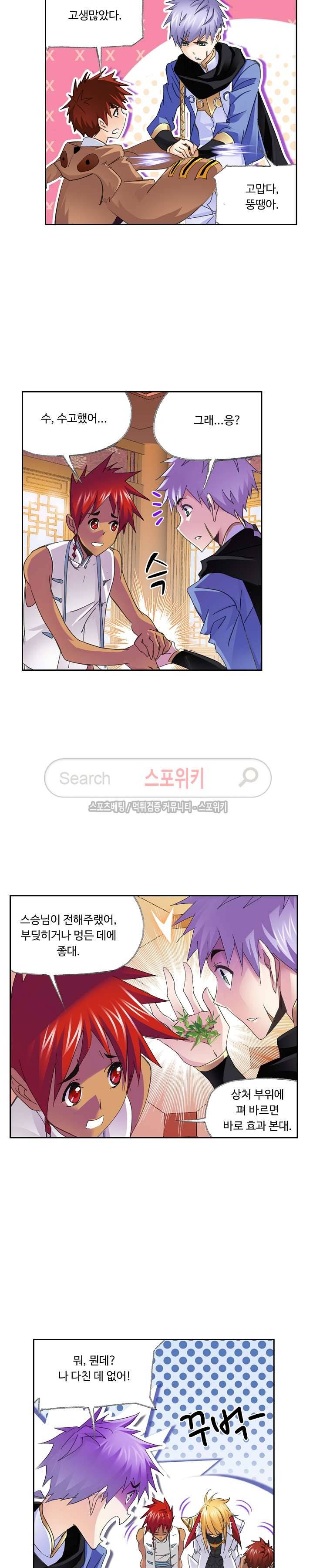 엘피스 전기: SOUL LAND 353화 8