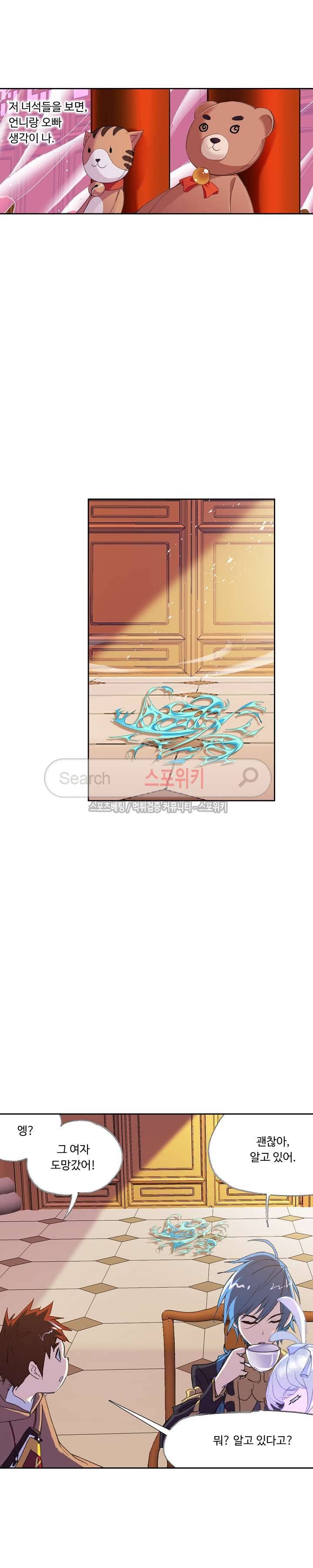 엘피스 전기: SOUL LAND 353화 12