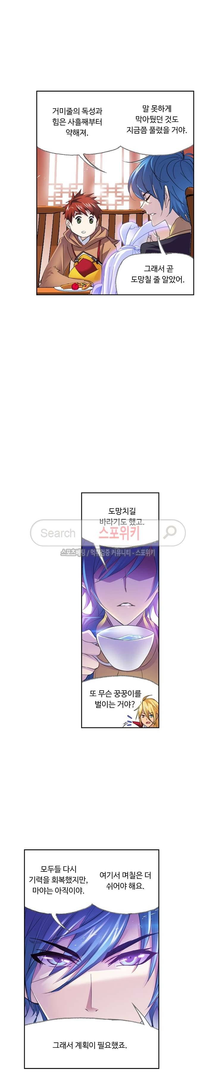 엘피스 전기: SOUL LAND 353화 13