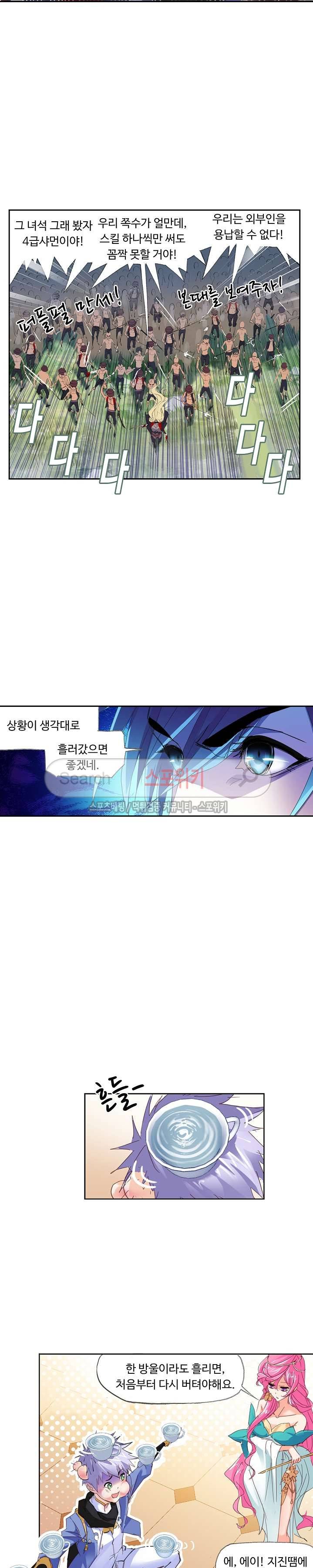 엘피스 전기: SOUL LAND 353화 15