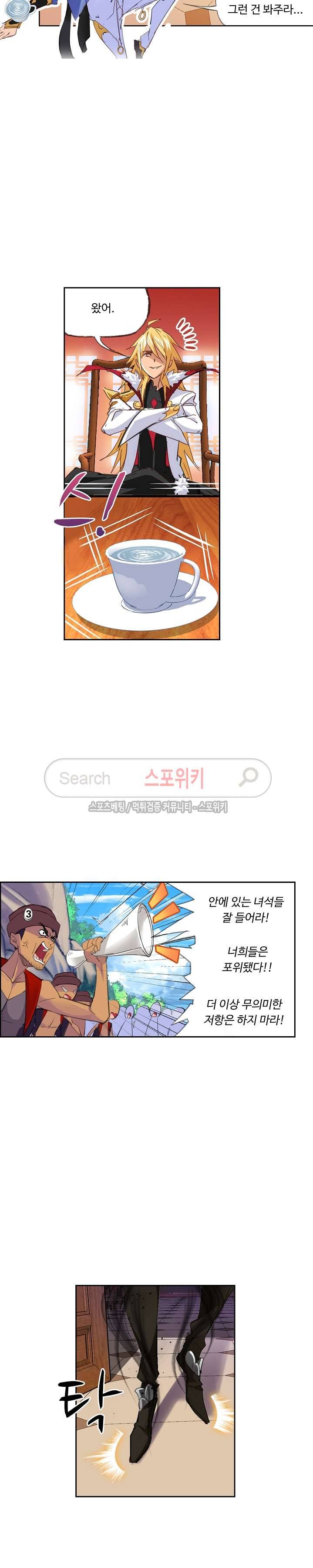 엘피스 전기: SOUL LAND 353화 16
