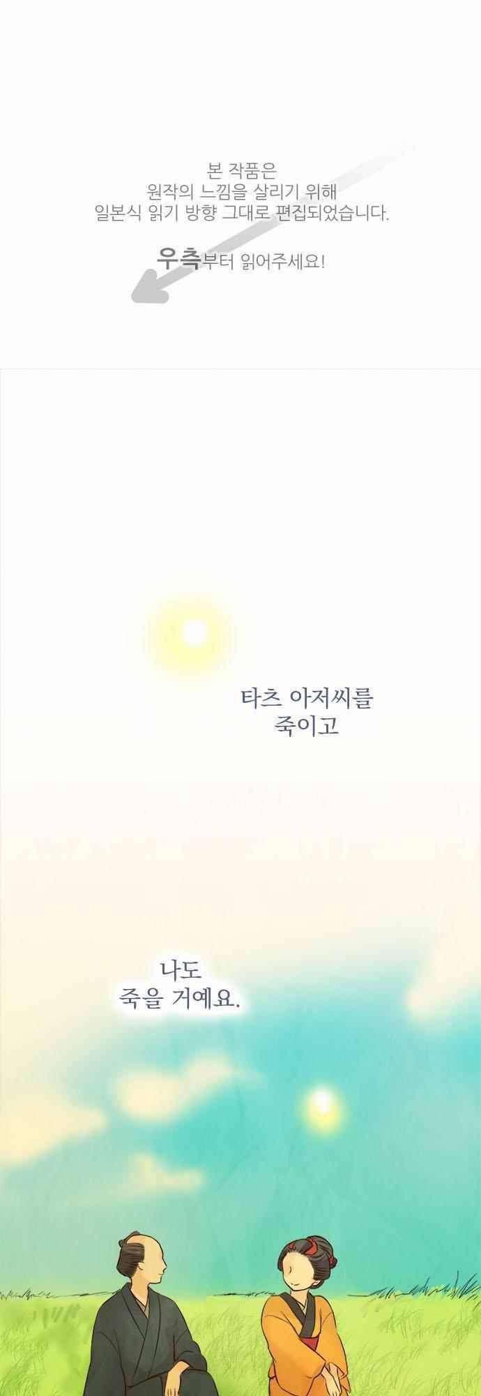 그 시절에도 피어오르던 취향 70화 1