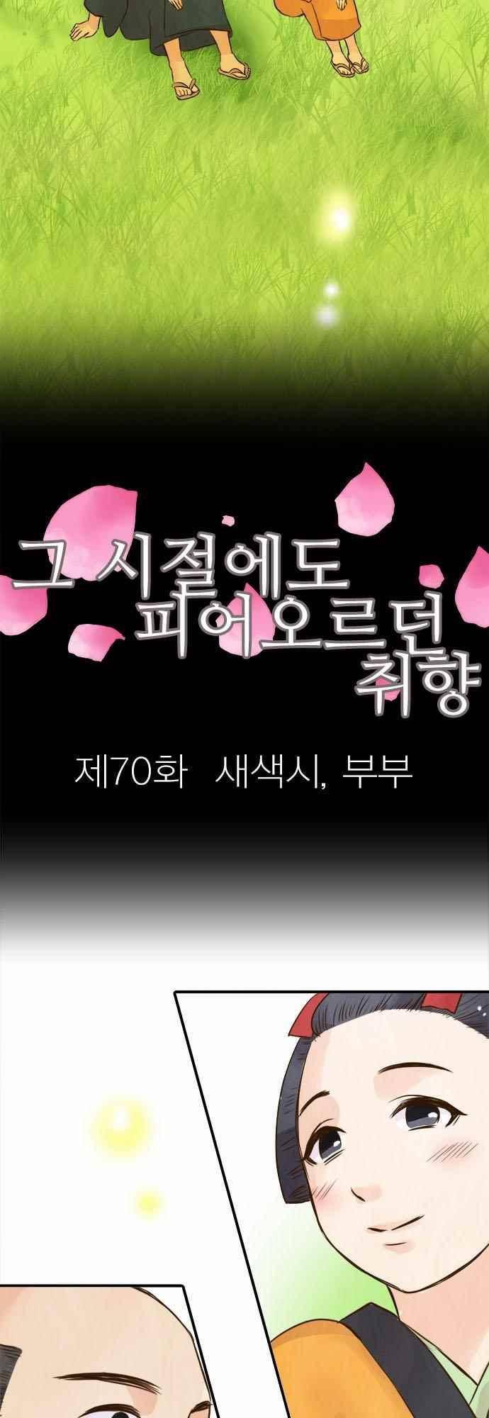 그 시절에도 피어오르던 취향 70화 2