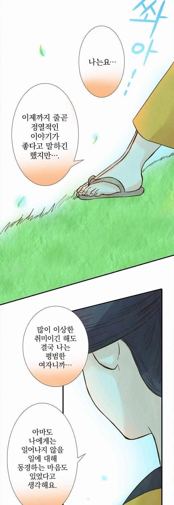 그 시절에도 피어오르던 취향 70화 4