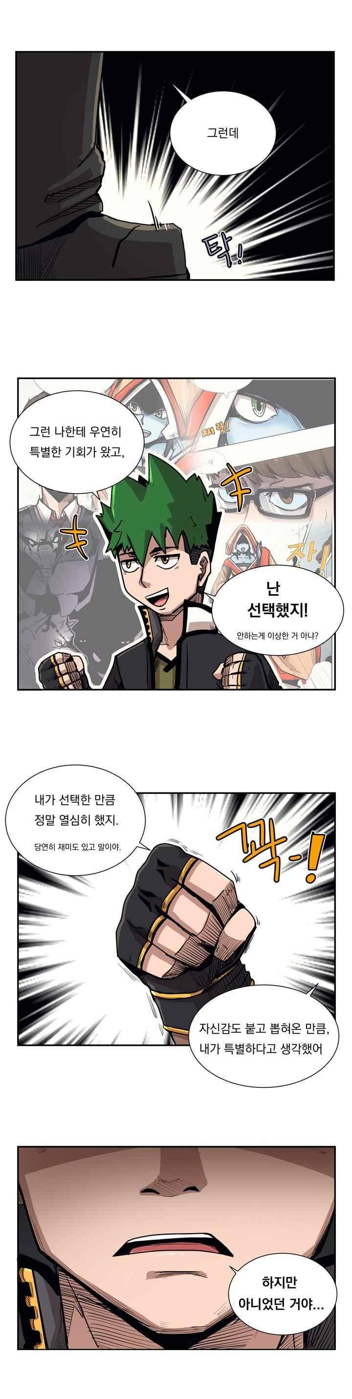 플레이어 43화 3