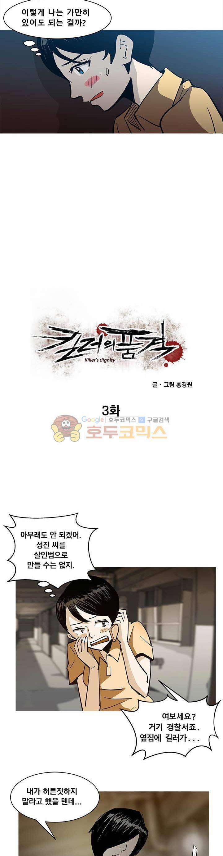 킬러의 품격 3화 3