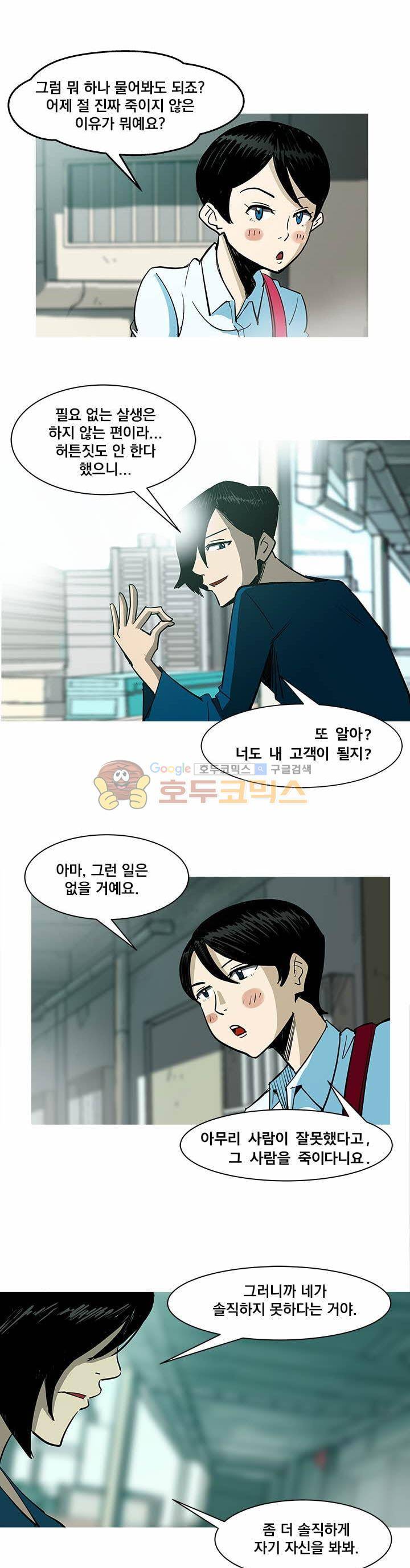 킬러의 품격 3화 8