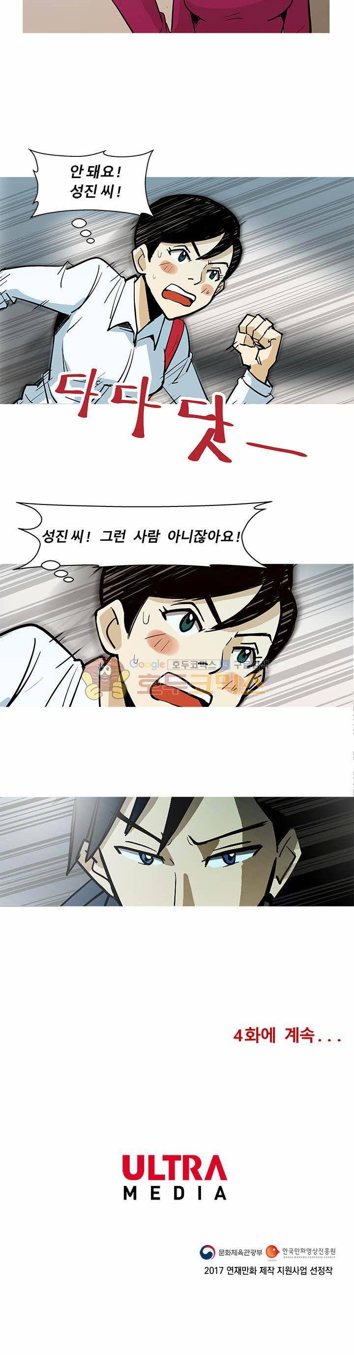 킬러의 품격 3화 22