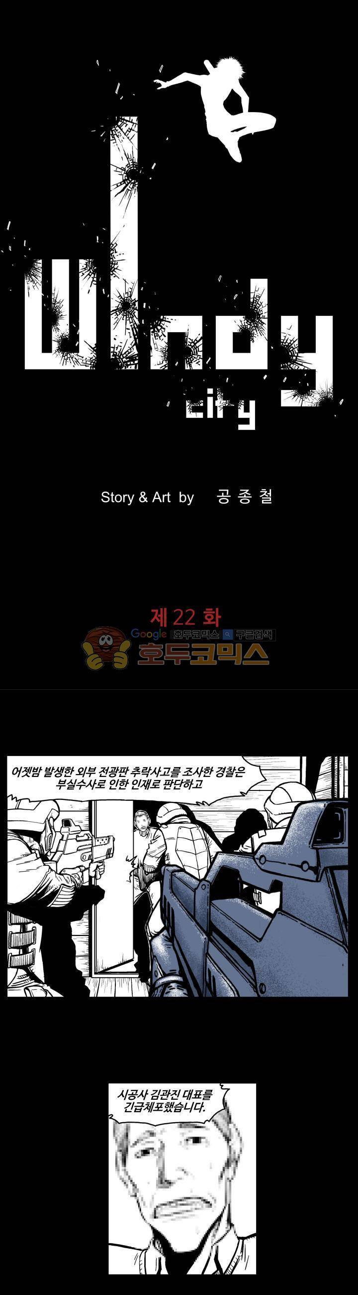 윈디시티 22화 1
