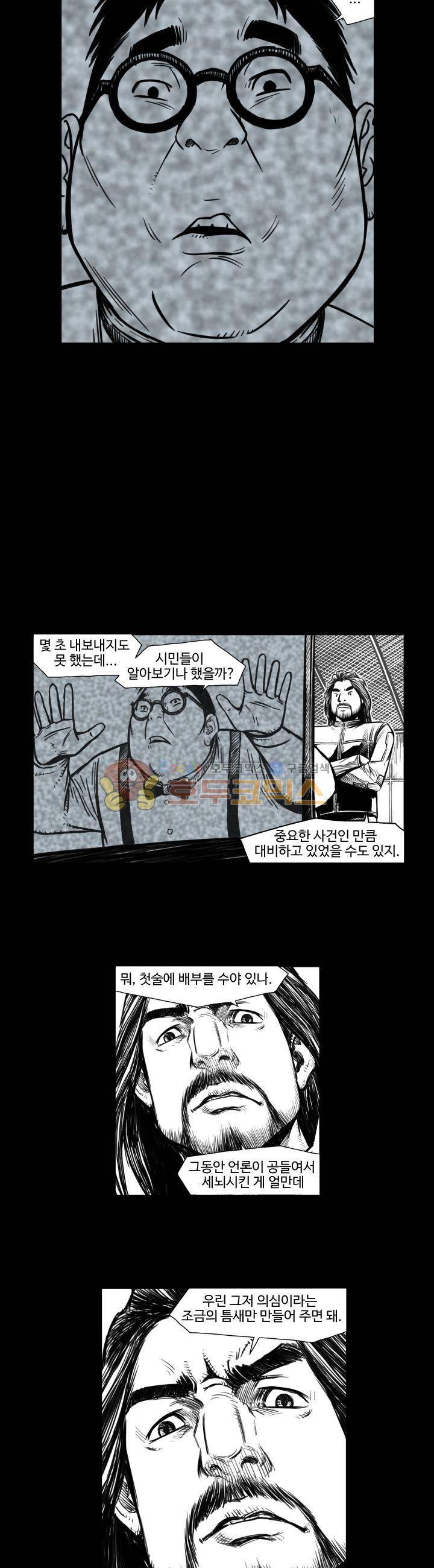 윈디시티 22화 9