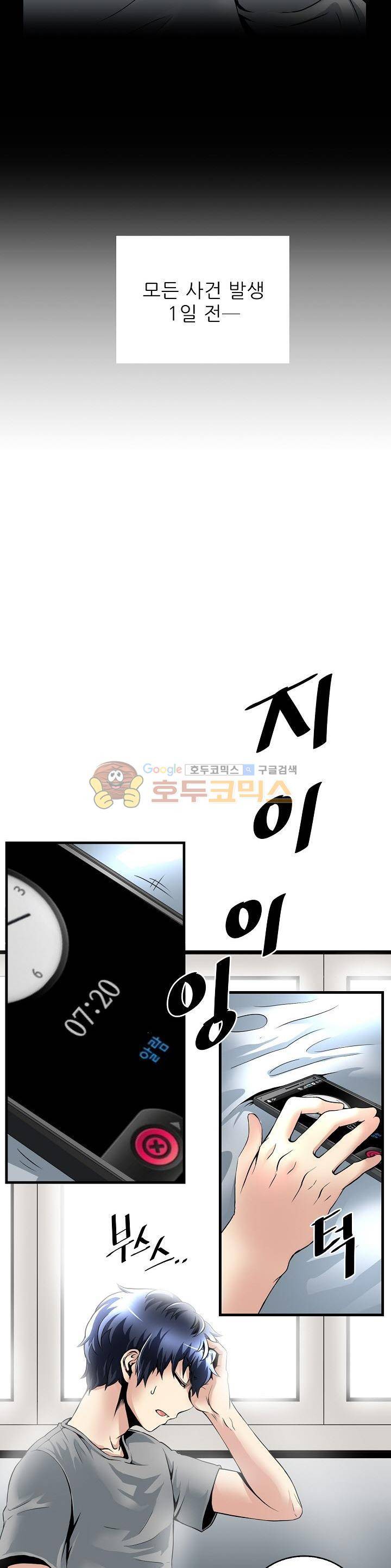 천하제일고수-학교에 가다 4화 3