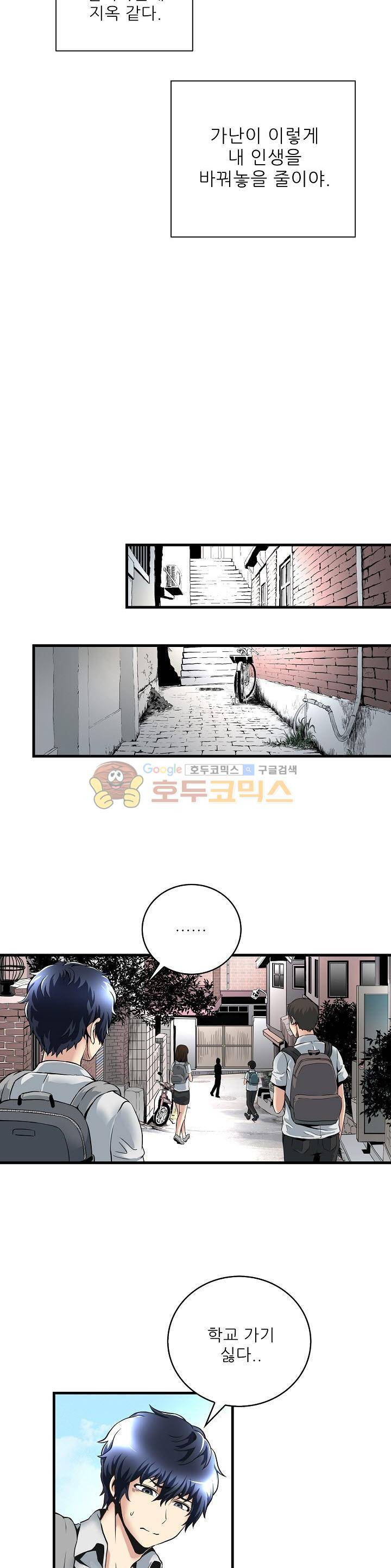 천하제일고수-학교에 가다 4화 5
